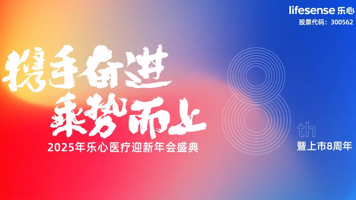 Forging Ahead Together, Seizing Opportunities | 2025 Transtek New Year Gala and 8th Anniversary Celebration